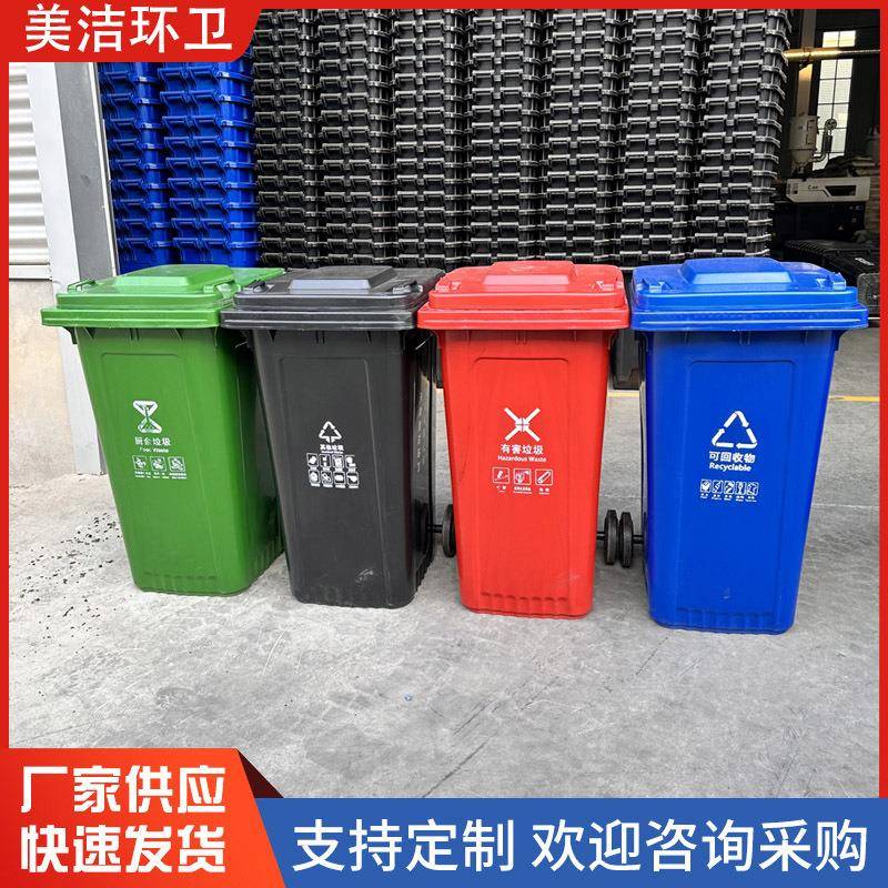 厂家户外240升塑料垃圾桶环卫物业分类加厚带盖挂车圆桶