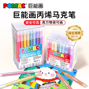 POMAC巨能画丙烯马克笔水性彩色水彩笔无毒可水洗画画笔套装 不透色学生美术用手绘涂鸦海报笔记号笔DM113