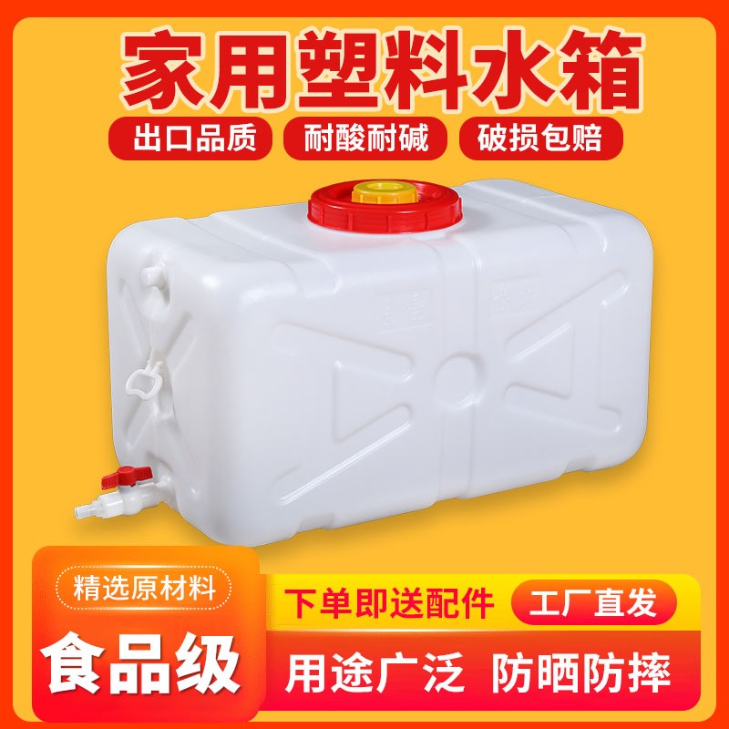 加厚大号塑料储水桶家用带盖卧式水箱长方形蓄水桶食品级水塔水罐