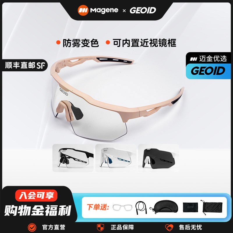 迈金优选GEOID防雾变色运动骑行眼镜日夜两用近视套镜自行车风镜