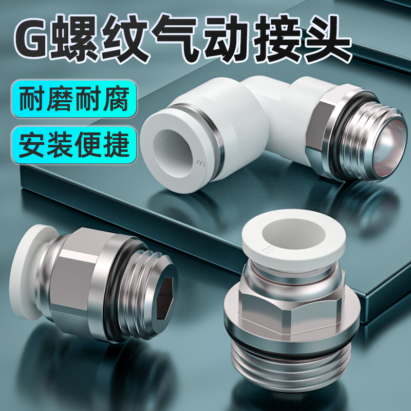 快速快插气管接头G螺纹带密封圈PL直角接头4-m5/8-01/6-02/03弯通