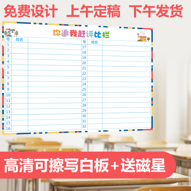 你追我赶评比栏贴墙定制评比栏铁性白板小学生积分表教室装饰墙贴