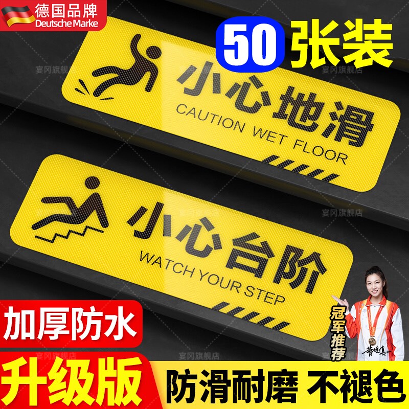 小心台阶地贴地滑温馨提示牌贴纸创意夜光墙贴注意脚下安全标识警