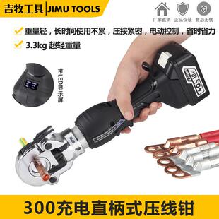 充电式电工压线钳EP-300锂电便携式电动液压钳电缆铜鼻压接钳子