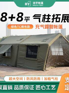 充气帐篷一件起批绿色TC棉布8+8户外防雨遮阳布露营充气帐篷