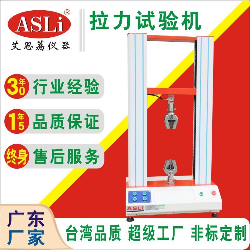 胶带保持力试验机塑料胶带拉力试验机桌上型塑胶拉力机高强度