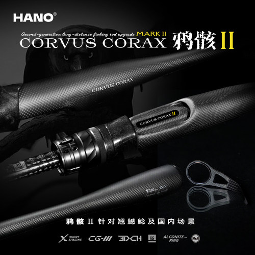 HANO瀚诺鸦骸二代远投路亚竿