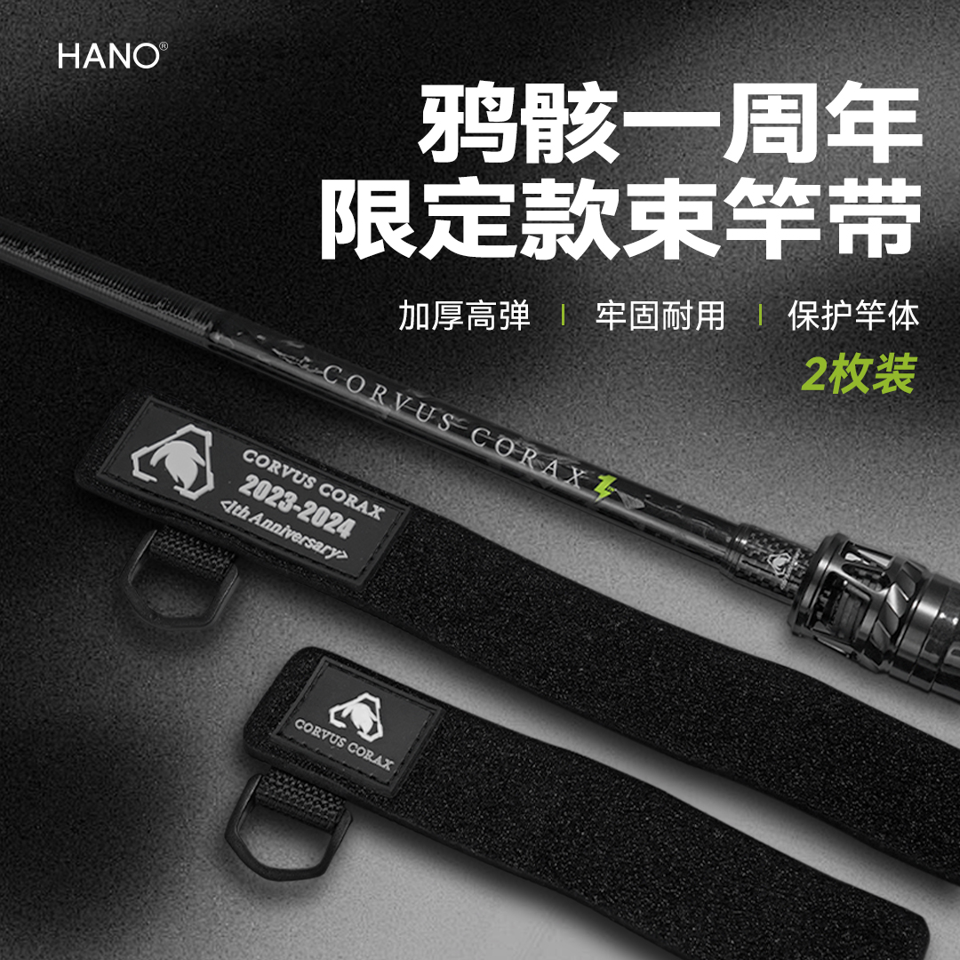 瀚诺鸦骸一周年路亚竿加厚束竿带