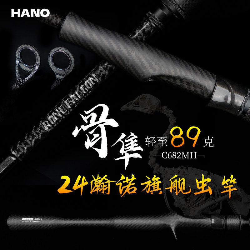 瀚诺骨隼碳纤维超轻握专业鳜鱼竿