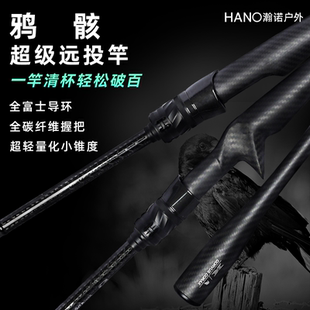 HANO瀚诺鸦骸鱼竿路亚竿全碳纤维一体握把直柄远投路亚竿超轻超硬