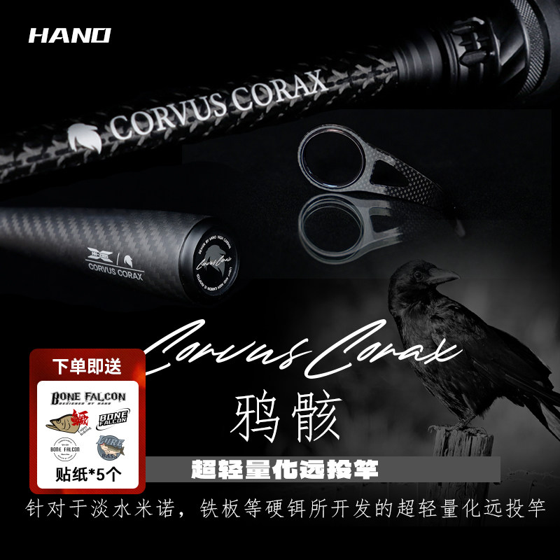 HANO瀚诺鸦骸鱼竿路亚竿全碳纤维一体握把直柄远投路亚竿超轻超硬