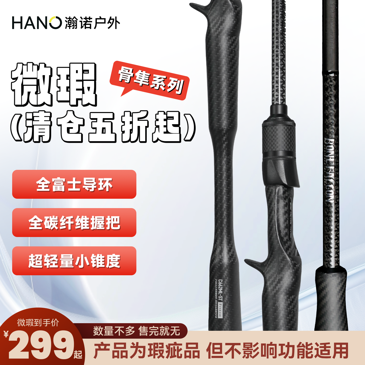 微瑕骨隼碳纤维超轻握专业鳜鱼竿