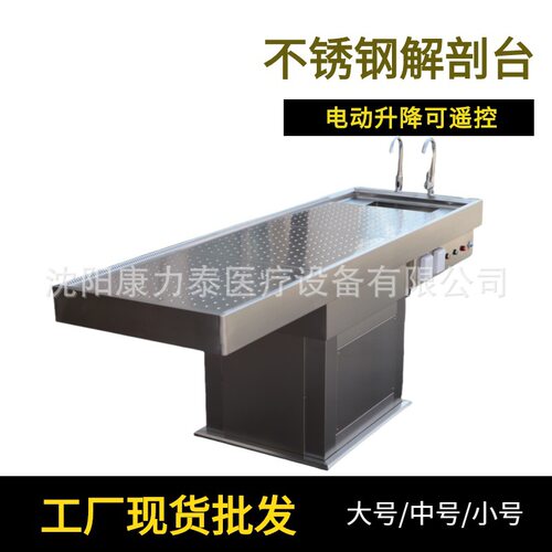 Dissecting Table 不锈钢尸体解剖台电动负压升降尸检台 验尸床