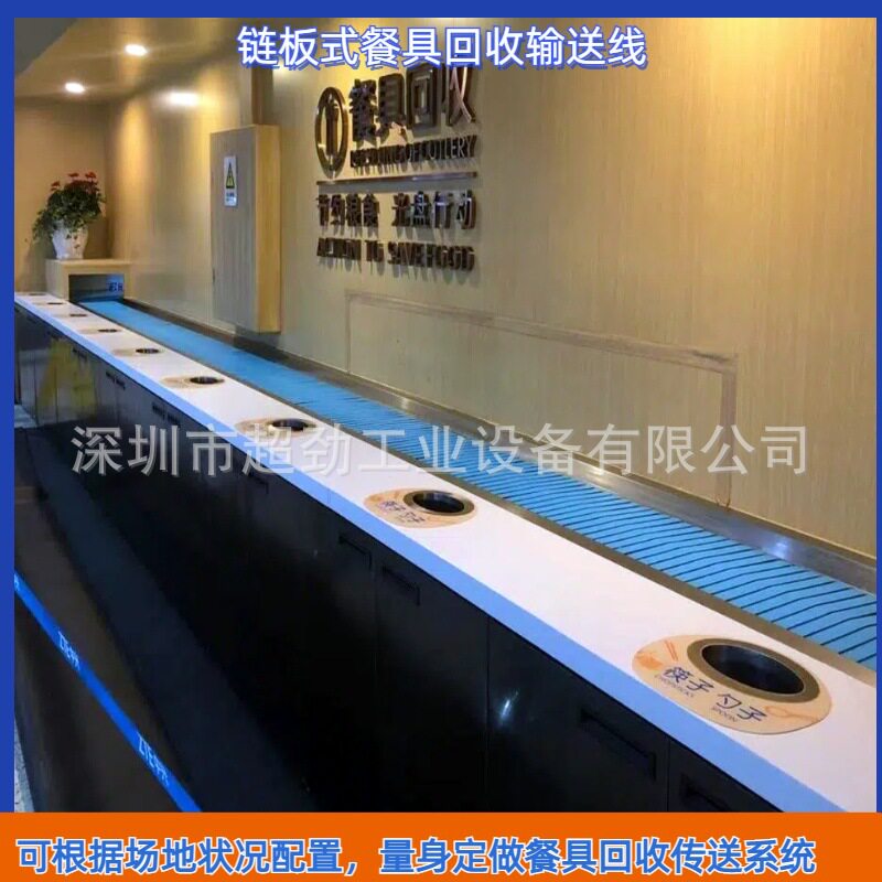 酒店厨房餐盘回收输送机链式餐具输送带食堂碗筷回收清洗配套设备