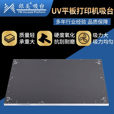 厂家直供UV小平板机吸风平台800*550*19数码打印工作台真空吸附台