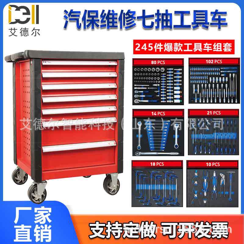 工业级七层汽修工具柜带245件全套工具汽修厂快修店实训基地适用