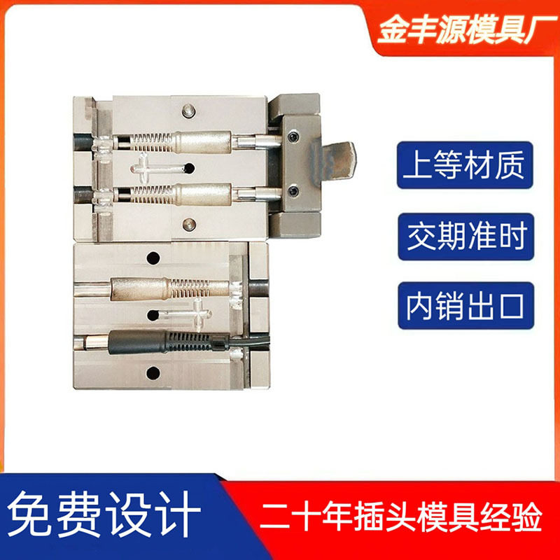 5521DC头模具视频音频插头PVC线材包胶耳机线免费设计定做
