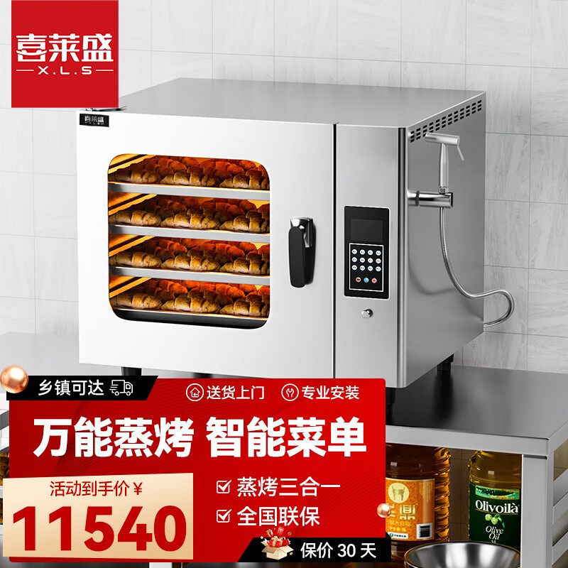 喜莱盛全自动蒸烤箱商用多功能烤箱电蒸箱大容量烘焙披萨烤炉烧腊