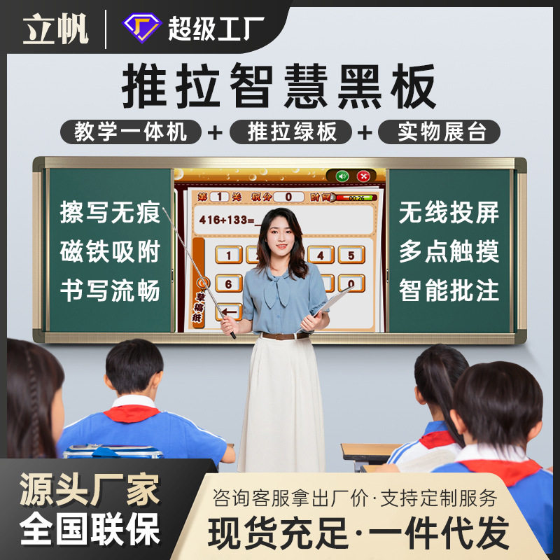 立帆教室用教学一体机电视幼儿园触摸电子白板多媒体视频会议电脑