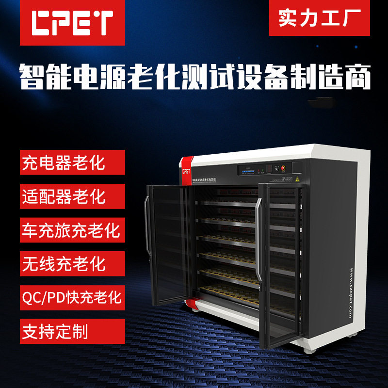 中科源QC/PD快充协议老化车 实时监控电流 智能无线充测试老化架