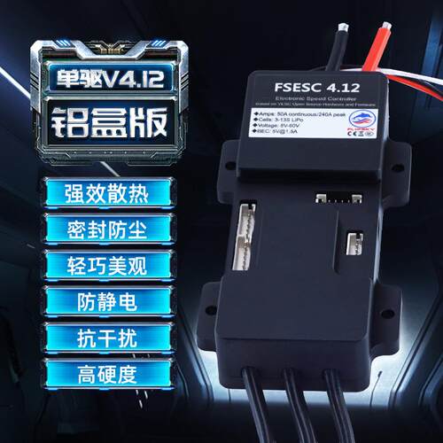 本杰明VESC4外壳无刷电调50A 电动滑板单车改装航模电子调速器