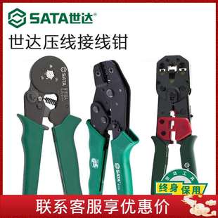 世达工具排线端子压线钳冷压端子手动接线钳压接钳冷压钳7寸91118
