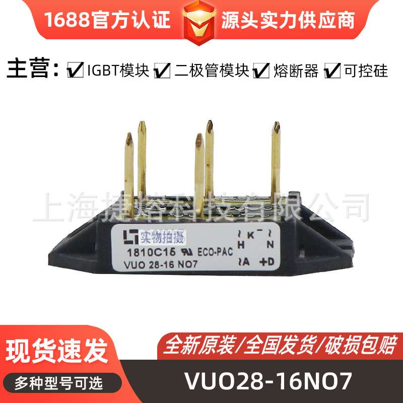 VUO28-16NO7 VUO28-12NO7 整流桥二极管模块 型号齐全 库存充足
