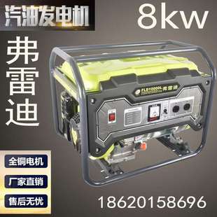 弗雷迪汽油发电机220V伏小型380V三相8000W静音家用户外8kw商用