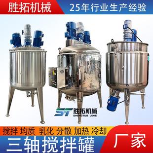 硅油三轴分散罐搅拌罐高速乳化稀释釜聚酯树脂脱模剂电加热反应釜