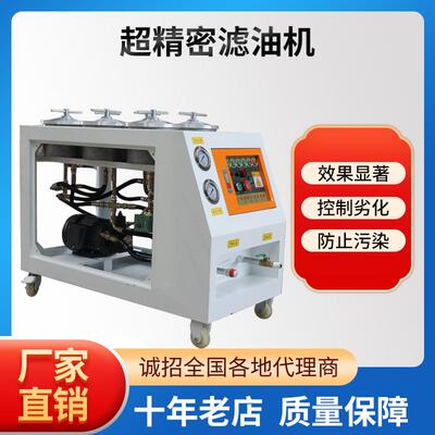 超精密滤油机润滑油液压油齿轮油高精度滤油机3R净油机厂家直销