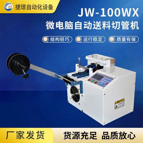 厂家供应江苏微电脑自动送料切管机PVC热缩管切管机电脑裁切机