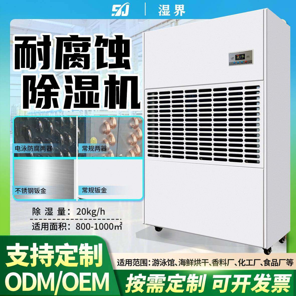 工业防腐除湿机60L-488L游泳馆烘干房海鲜保鲜厂用工业烘干,清洗/食品/商业设备,商用抽湿机/除湿器,淘宝优惠券,粉丝福利购,淘宝优惠卷