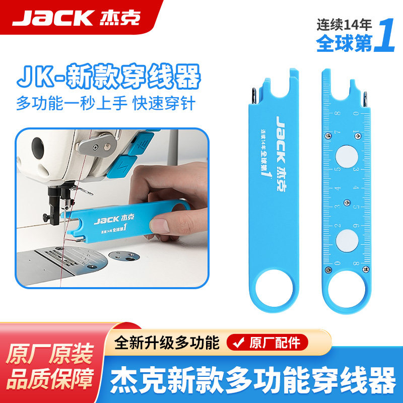 杰克jack服装厂专用穿线神器多功能穿针器放大镜刻度尺缝纫机配件,生活电器,缝纫机配件,淘宝优惠券,粉丝福利购,淘宝优惠卷