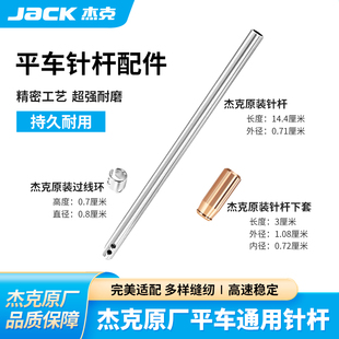 JACK杰克针杆原厂原装 1机针通用 针柱A3A4A5平车标准针杆缝纫机DB