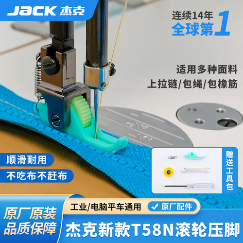 杰克原厂正品滚轮压脚假一罚十