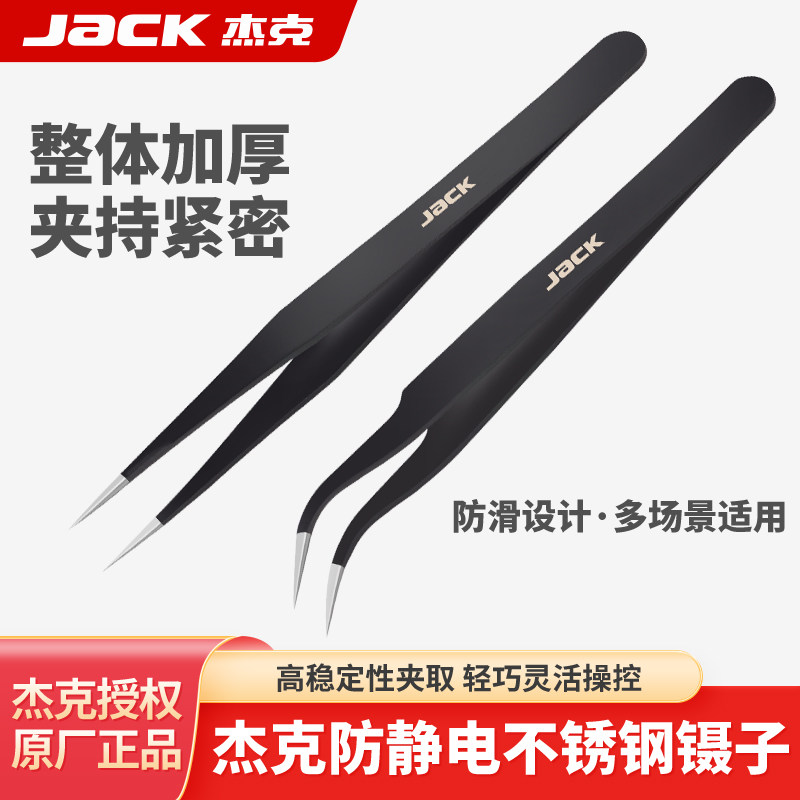 杰克jack不锈钢镊子弯头加厚防滑家用镊子防静电缝纫工具尖头夹毛,居家布艺,镊子,淘宝优惠券,粉丝福利购,淘宝优惠卷