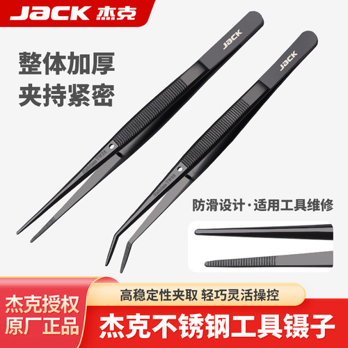 杰克正品不锈钢家用手工镊子