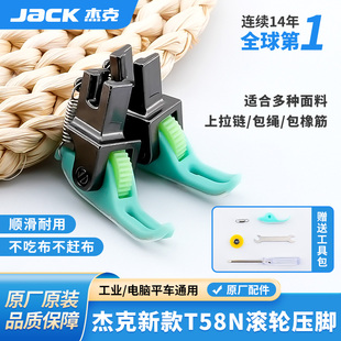 杰克jack电脑平车T58N滚轮压脚上装 平压脚压明线 拉链专用0.3窄款