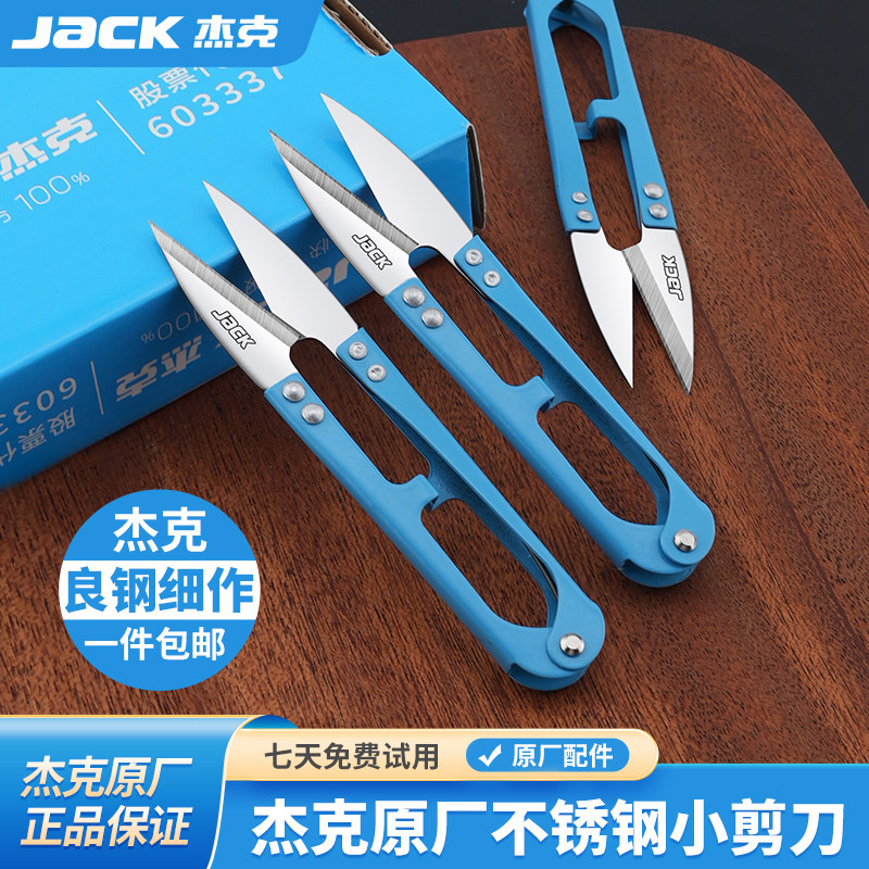 杰克不锈钢小剪刀剪线头手工服装厂十字绣大号剪刀裁缝剪家用纱剪