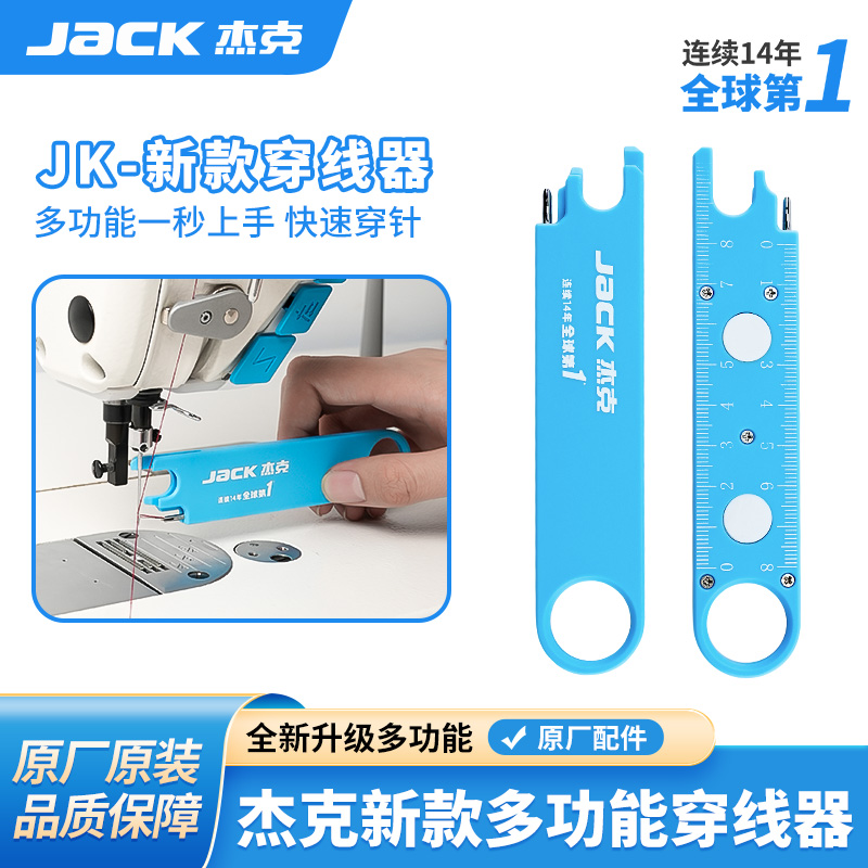 杰克jack第三代多功能穿线神器
