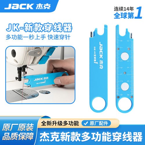 杰克jack原厂穿线神器保证正品