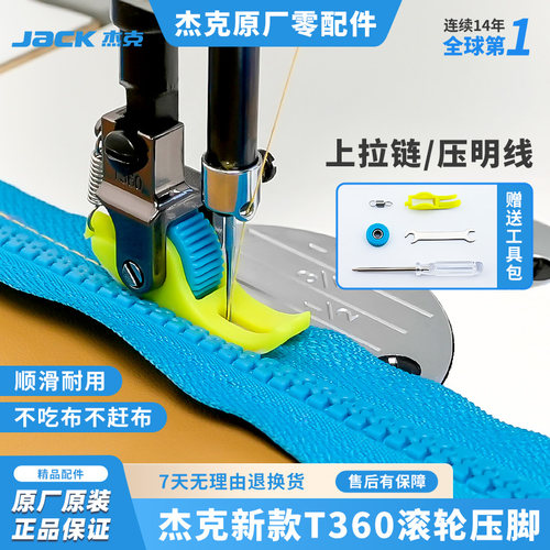 杰克jack原装滚轮压脚保证正品