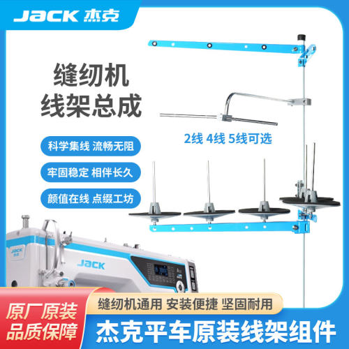原装工业缝纫机线架正品保证