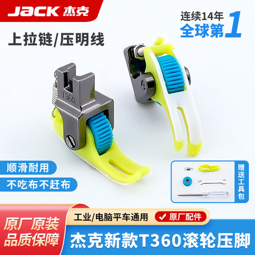 杰克jack原装滚轮压脚保证正品