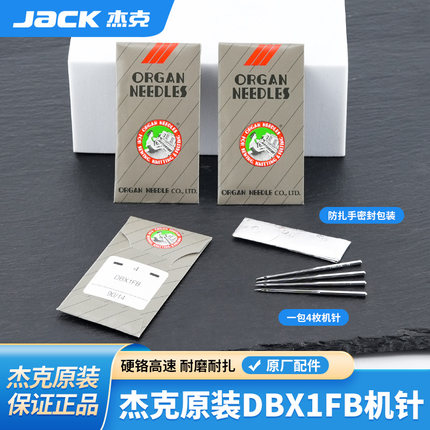 杰克jack缝纫机机针风琴进口DX1FB机针工业平车同步车通用钢制针