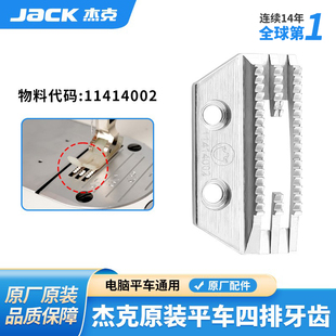 杰克jack电脑平车迅利牙齿 薄料厚料工业缝纫机通用牙齿E型送布牙