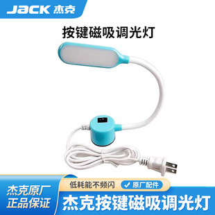 杰克jack工作灯缝纫机平车照明灯磁吸LED可调灯护眼节能线衣车灯