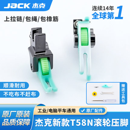 杰克jack电脑平车T58N滚轮压脚上装拉链专用0.3窄款平压脚压明线