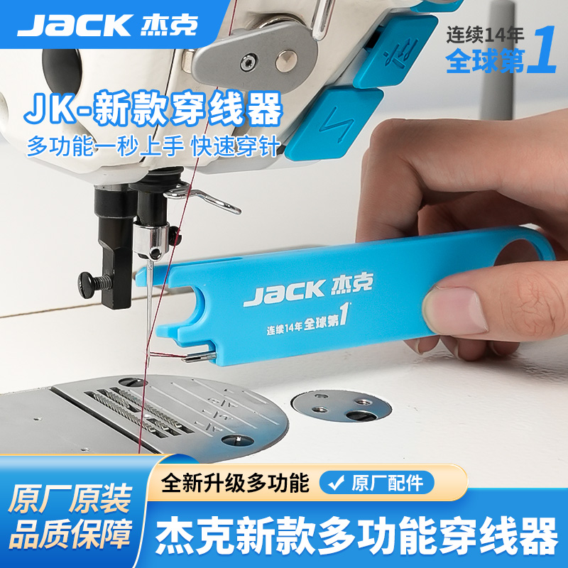 杰克jack平车多功能穿线神器第三代穿针器放大镜刻度尺缝纫机配件