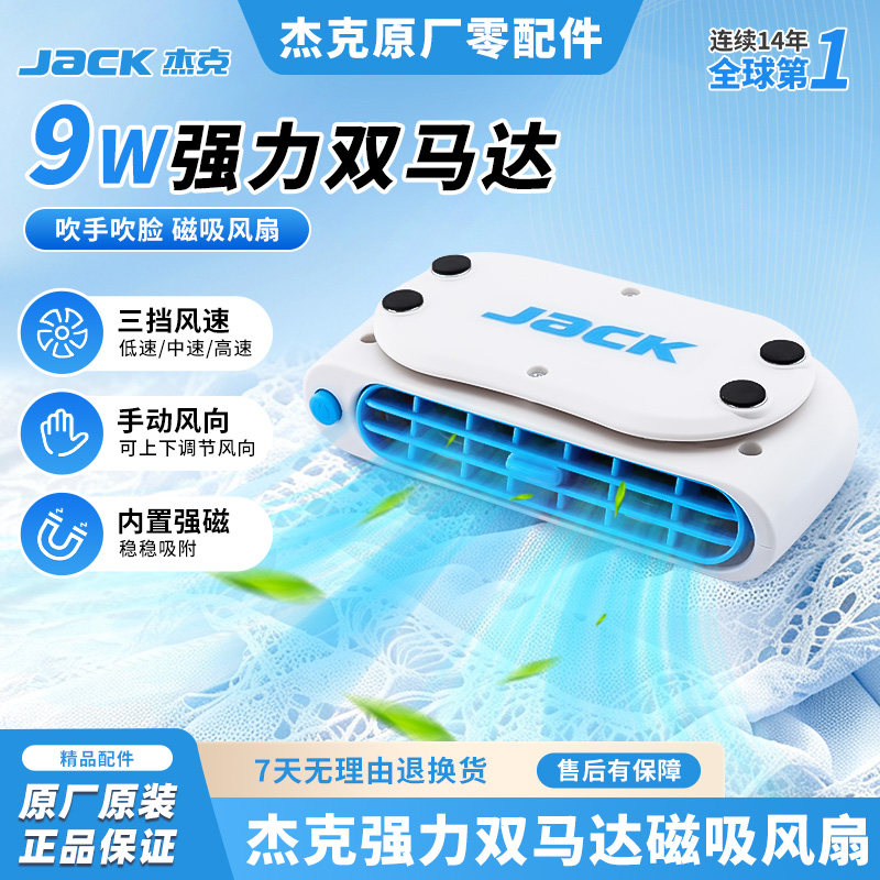 杰克jack缝纫机专用磁吸可调冷风扇三档调节扫风服装厂居家办公用